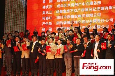 成都表彰优秀房地产经纪机构及个人，树立行业标杆